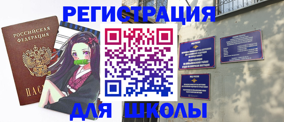 временная регистрация для школы в Будённовске