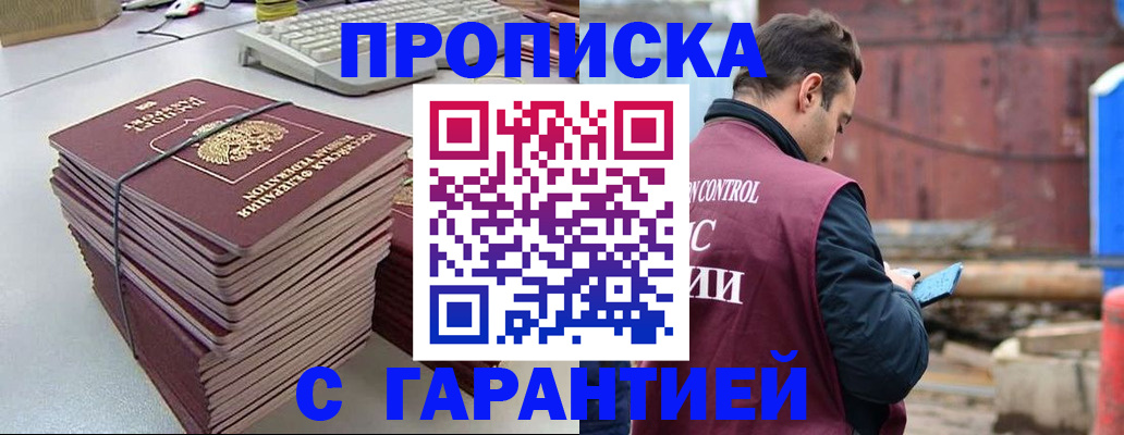 временная прописка в Будённовске