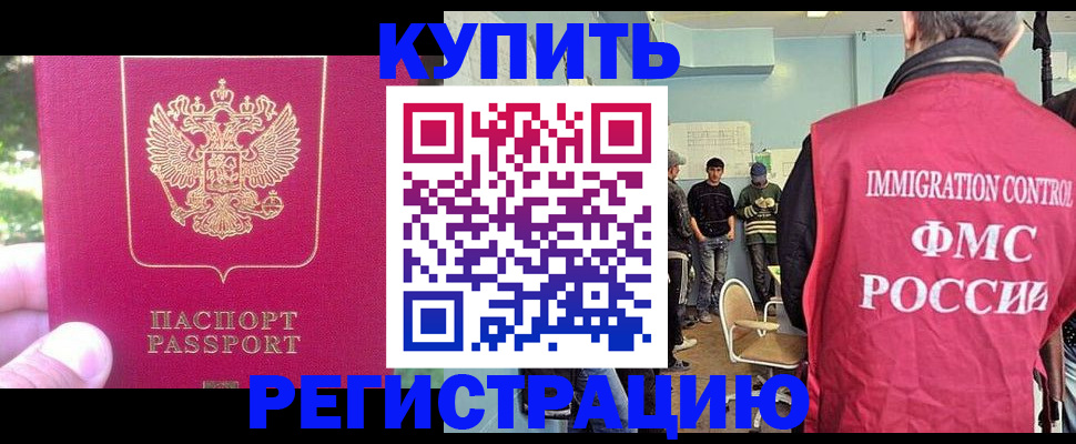 временная регистрация недорого в Будённовске