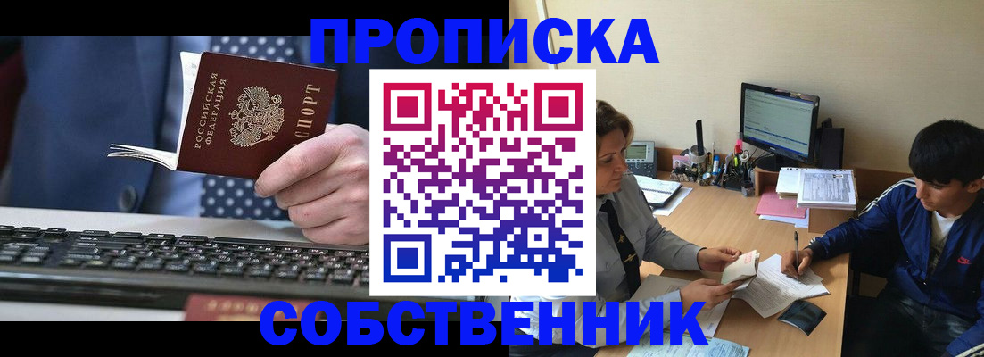 прописка штамп в Будённовске
