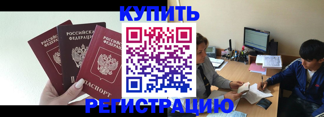 временная регистрация в квартире в Будённовске