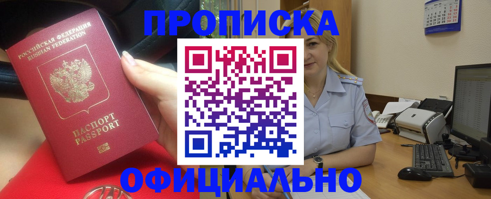прописка законно в Будённовске