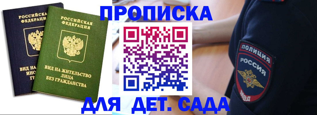 прописка для военкомата в Будённовске