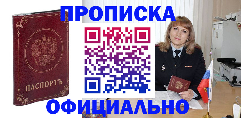 прописка поиск в Будённовске