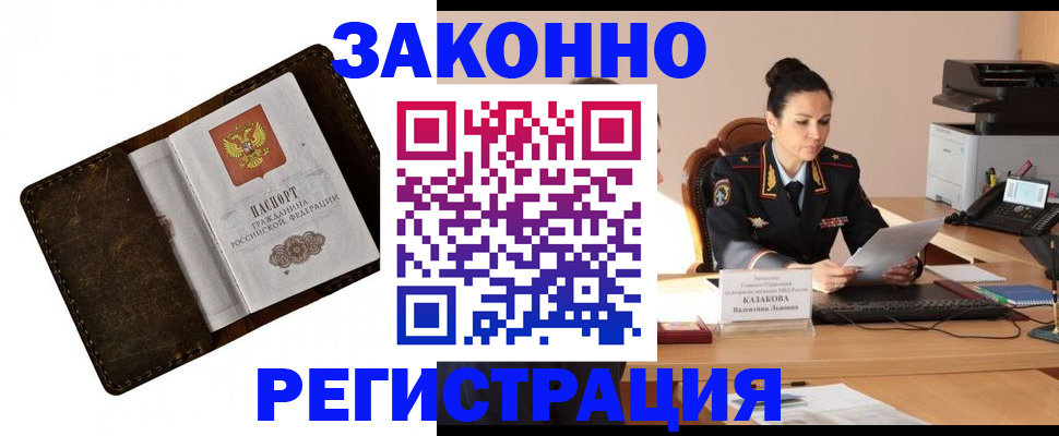 временная регистрация недорого в Будённовске